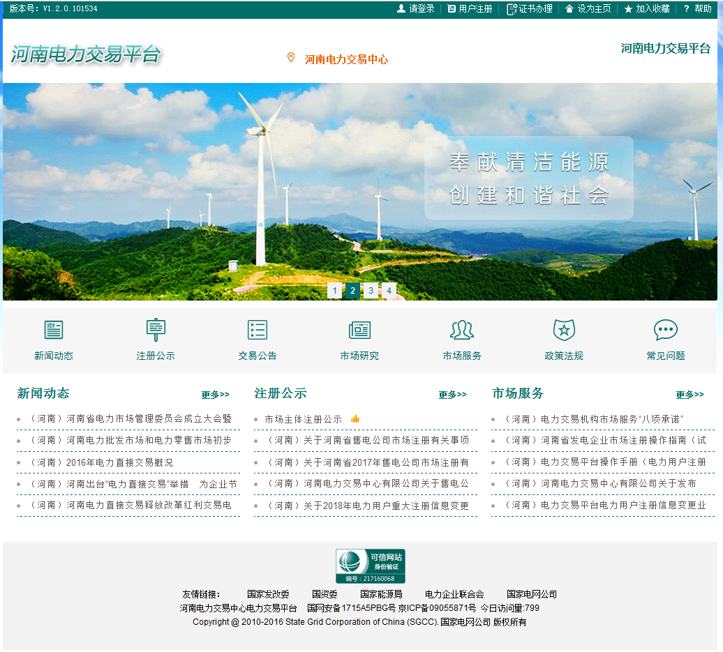 電力交易平臺用戶操作手冊（電力用戶注冊分冊）